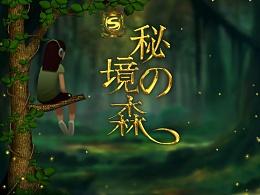 我修的可能是假仙